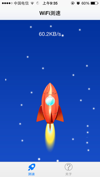 WiFi測速軟件iphone版 v1.1.0 蘋果手機版 0