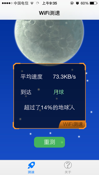 WiFi測速軟件iphone版 v1.1.0 蘋果手機版 1