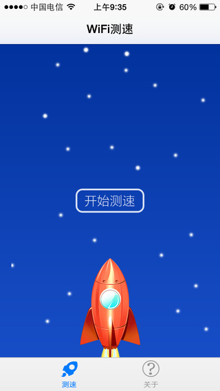 WiFi測速軟件iphone版 v1.1.0 蘋果手機版 2