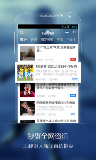 百度新聞悅讀版頭條ipad v8.3.4 ios版 0