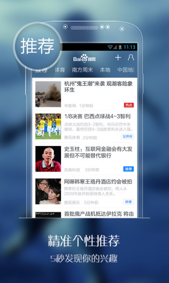 百度新聞悅讀版頭條ipad v8.3.4 ios版 1
