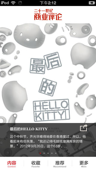 21世紀商業(yè)評論(商業(yè)雜志) v1.0 安卓版 3