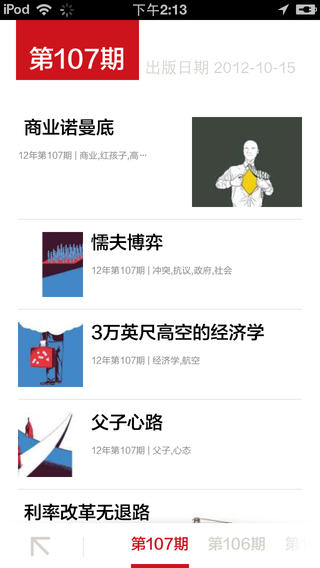 21世紀商業(yè)評論(商業(yè)雜志) v1.0 安卓版 0