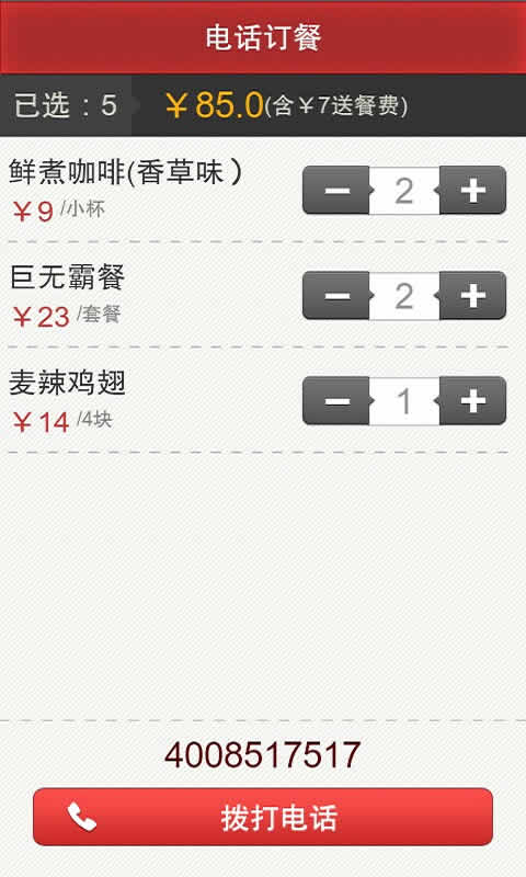 布丁外賣 v1.3.15 安卓版 3