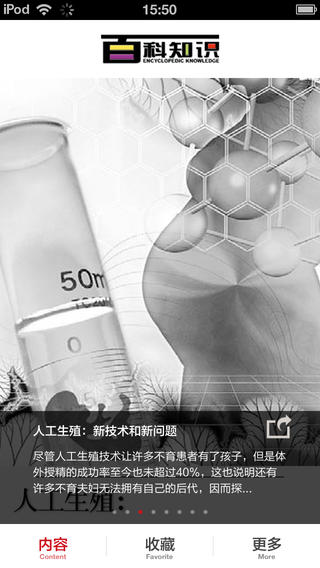 百科知識(shí)(百科知識(shí)雜志) v1.0 安卓版 3