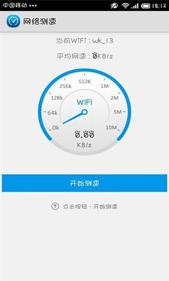 Wifi測速 v1.0.1 安卓版 0