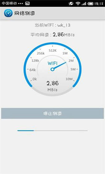 Wifi測速 v1.0.1 安卓版 2