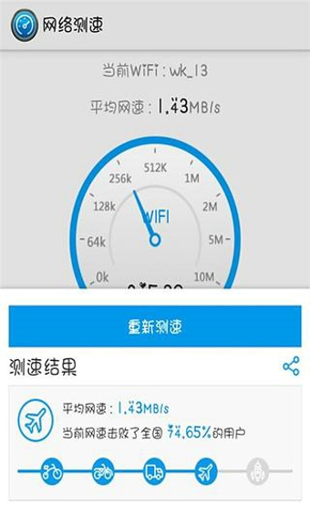 Wifi測速 v1.0.1 安卓版 4