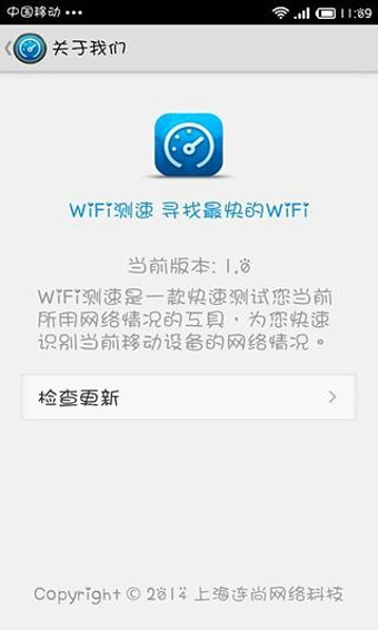 Wifi測速 v1.0.1 安卓版 6