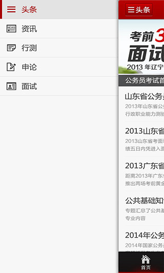 華圖公考資訊 v1.3 安卓版 0
