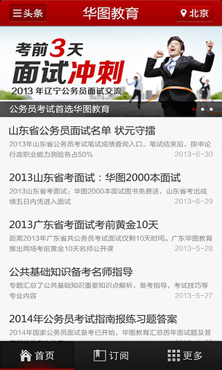 華圖公考資訊 v1.3 安卓版 1