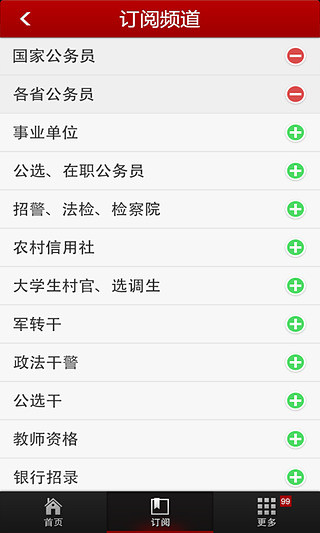 華圖公考資訊 v1.3 安卓版 3