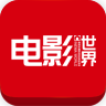 电影世界(电影杂志)