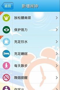 健康鬧鐘 v1.1.905.4 安卓版 3