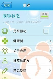 健康鬧鐘 v1.1.905.4 安卓版 2