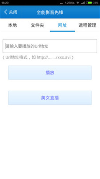 手機(jī)全能影音先鋒 v1.1.3 安卓版 3
