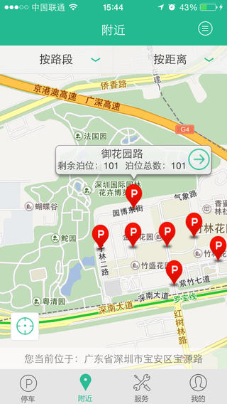 宜停車iphone版 v1.6.5 蘋果版 0