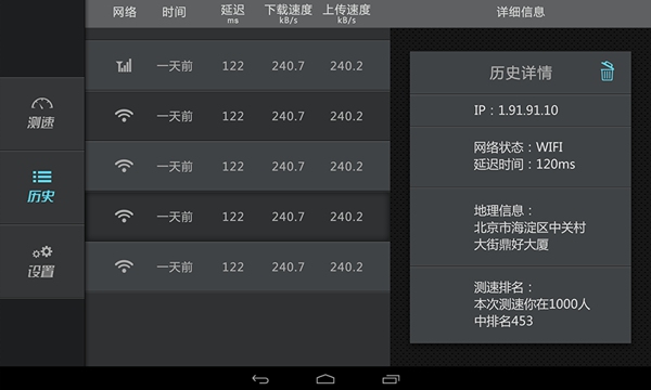網(wǎng)速測(cè)試HD v1.2.0 安卓版 3