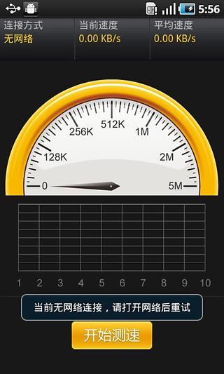 網(wǎng)絡(luò)測(cè)速儀手機(jī)版 v1.1.7 安卓版 3