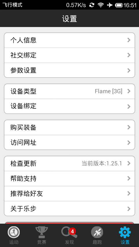 樂步 v2.0.6 安卓版 3