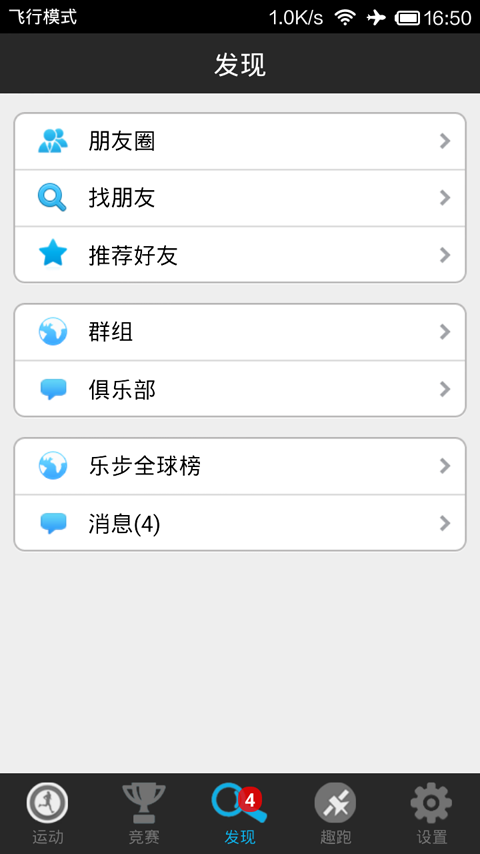 樂步 v2.0.6 安卓版 4