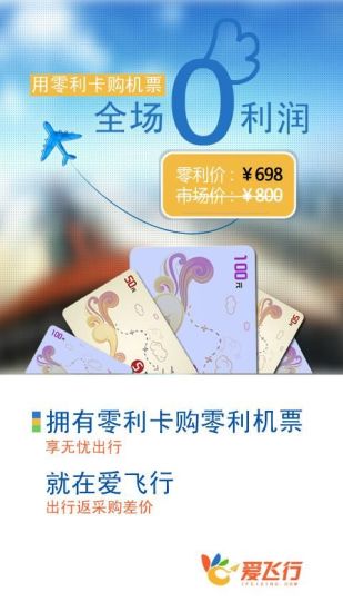 愛飛行機(jī)票app v1.3 安卓版 1