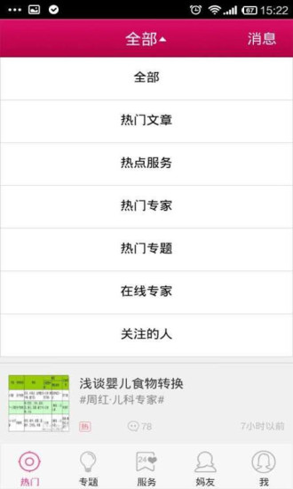 媽咪掌中寶 v3.5.0 安卓版 1