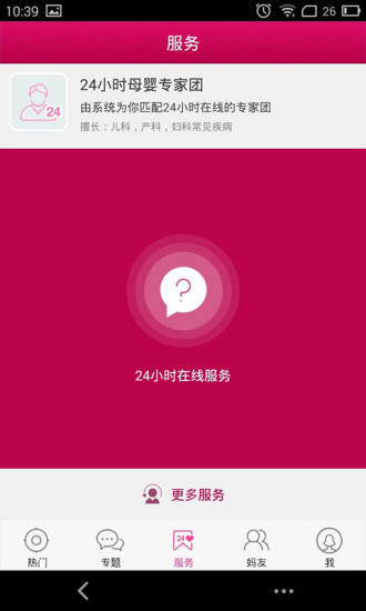 媽咪掌中寶 v3.5.0 安卓版 0