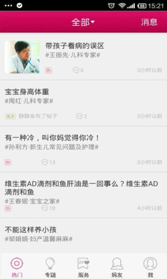 媽咪掌中寶 v3.5.0 安卓版 3