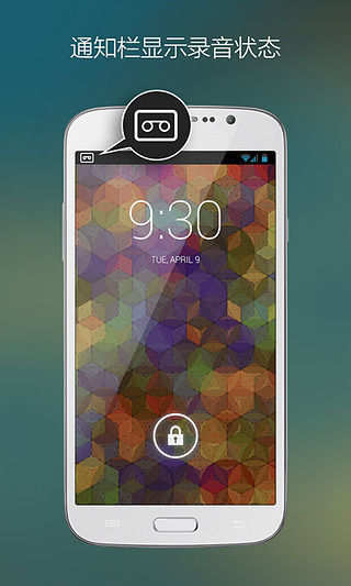 錄音達(dá)人 v1.0.19 安卓版 1