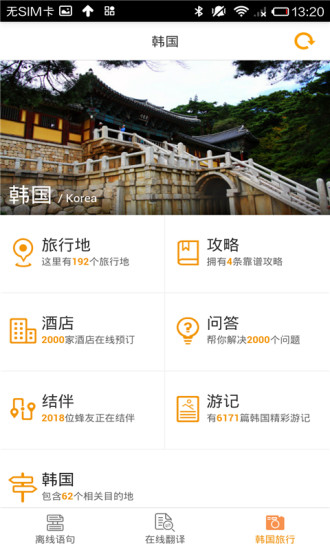 韓語翻譯官 v2.0.1 安卓版 2
