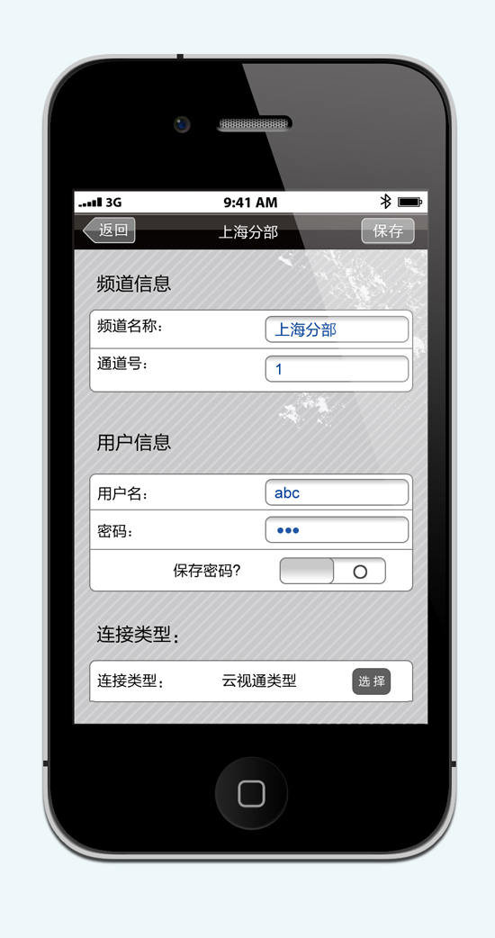 中維云視通ipad客戶端 v8.2.6 蘋果ios版 1