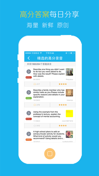 亦鷗托福口語app