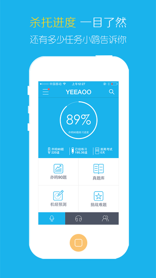 亦鷗托福app v3.4 安卓版 3