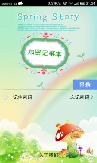 加密日記本 v3.1.2 安卓版 3