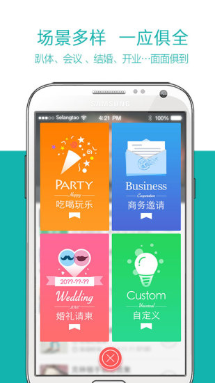 快邀約 v2.2.3 安卓版 0