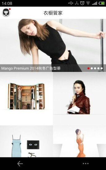衣櫥管家軟件 v3.1.0 安卓版 0