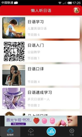 懶人聽日語 v4.0.7 安卓版 1