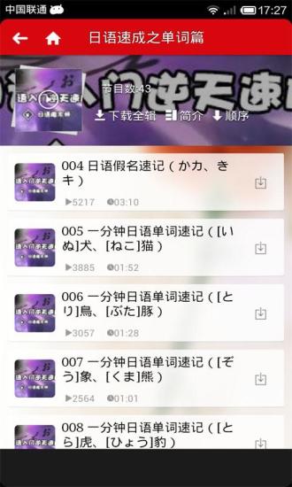 懶人聽日語 v4.0.7 安卓版 2