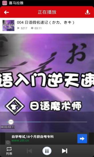 懶人聽日語手機(jī)版