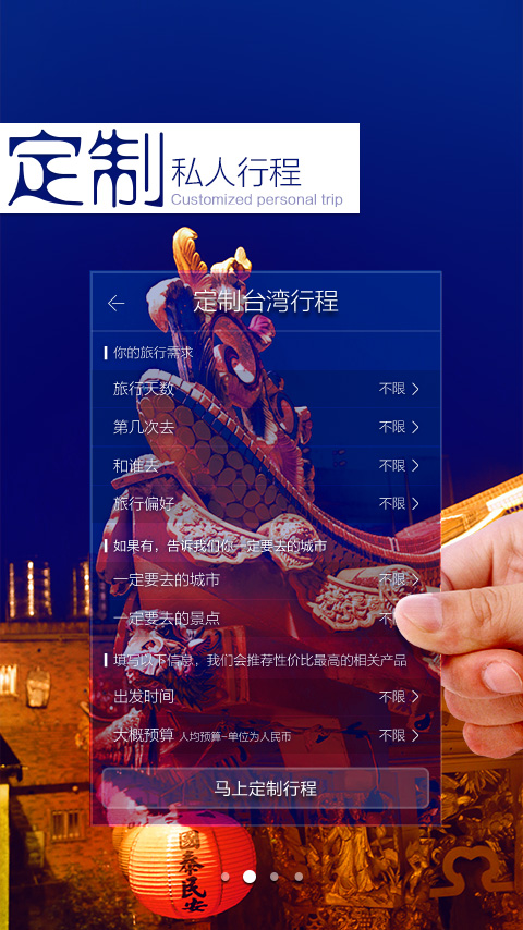 游譜旅行官方版 v4.0.0.1 安卓版 1