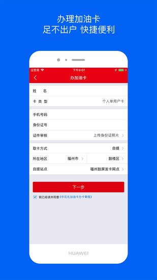 中石化森美車e族蘋果版 v3.4.0 ios最新版 0