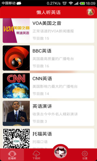 懶人聽英語軟件 v1.0.0 安卓版 1