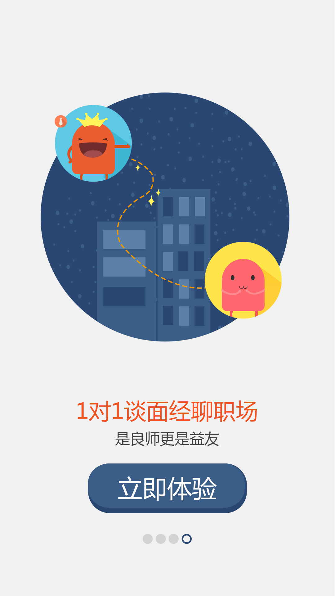 應(yīng)聘寶 v2.9.9 安卓版 1
