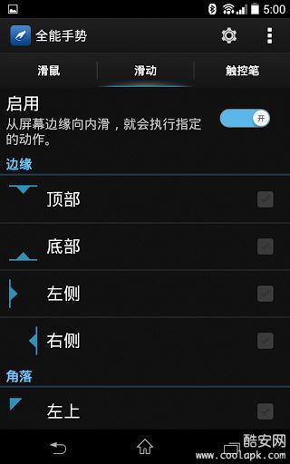 全能手勢 v5.1 安卓版 3