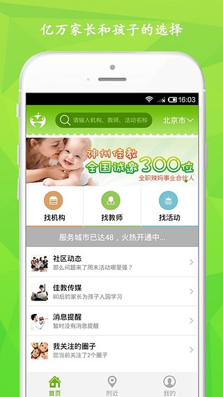 神州佳教iPhone版