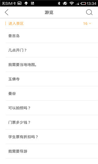 泰語(yǔ)翻譯官 v2.0.1 安卓版 1