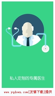 問問醫(yī)生 v2.1.1 安卓版 1