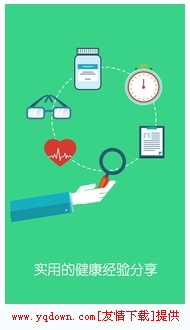 問問醫(yī)生 v2.1.1 安卓版 3