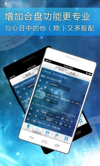 星座大師 v3.2 安卓版 0